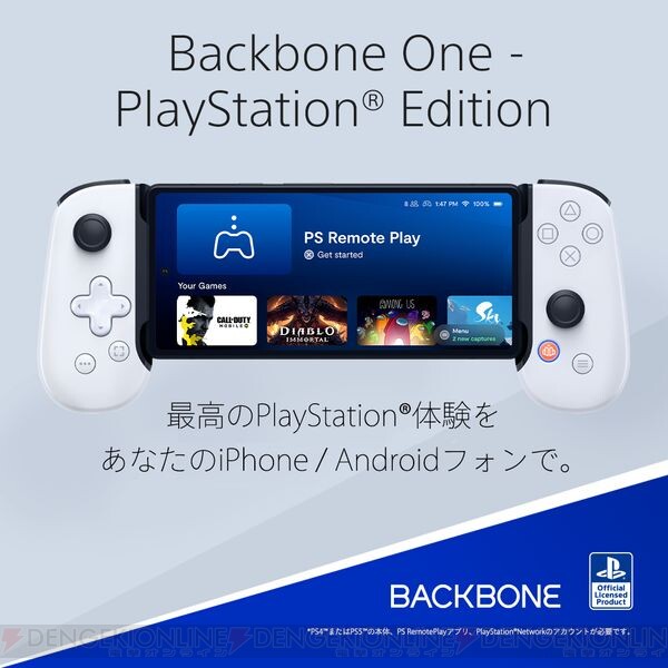 PS5のリモートプレイに最適！ スマホ用PlayStation公式ライセンス