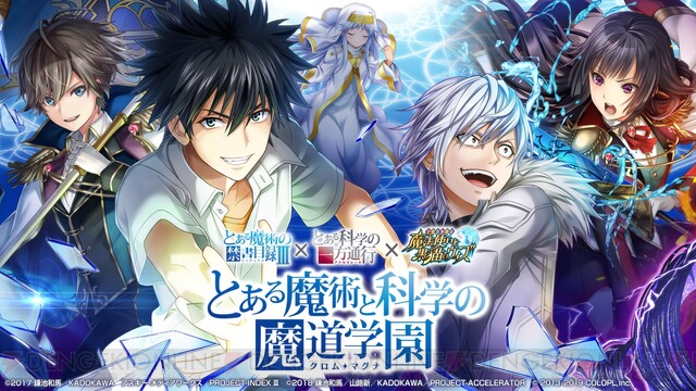 黒ウィズ』×『とある』シリーズコラボで阿部 敦さんと岡本信彦さんを