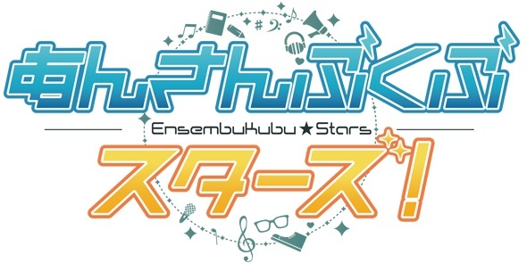 あんさんぶくぶスターズ!
