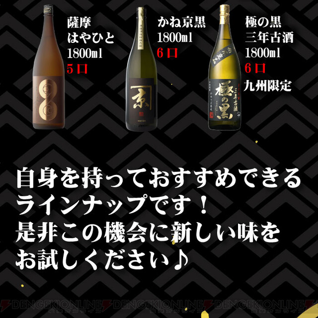 森伊蔵、魔王、なかむら、伊佐美などが2,798円で当たる『焼酎くじ』が