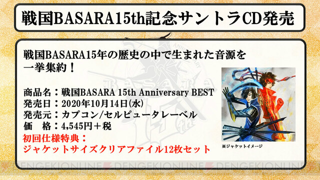 戦国BASARA』15周年コラボが続々公開。シルバーリングにメンズスーツ、ギターにホットクックなど - 電撃オンライン