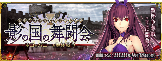 Fgo スカサハ ランサー のバニー霊衣が登場 電撃オンライン ゲーム アニメ ガジェットの総合情報サイト