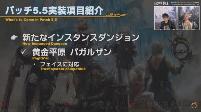 Ff14 パッチ5 5パート1はいつ 実装されるコンテンツが判明した第62回pll新情報まとめ 電撃オンライン