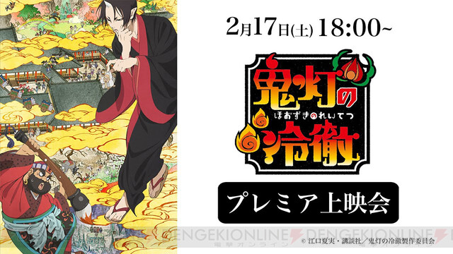 アニメ『鬼灯の冷徹』1期全13話がYouTubeで期間限定一挙公開。17日18時