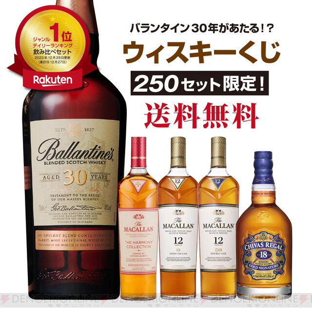 バランタイン30年が3