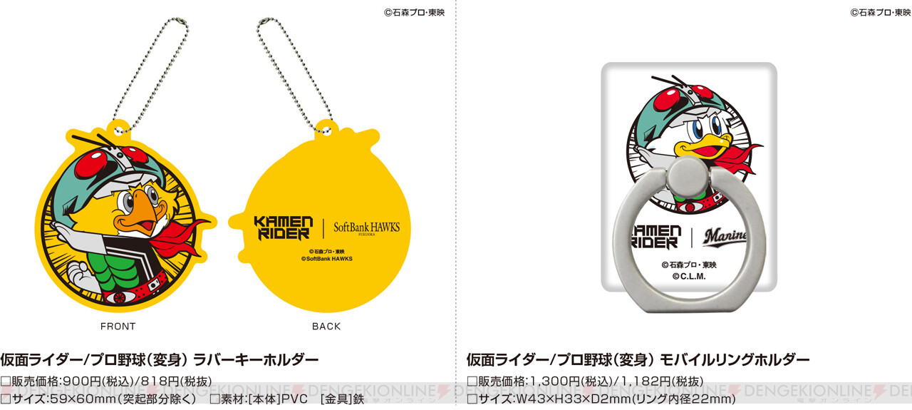 画像4 7 仮面ライダー プロ野球コラボで12球団マスコットが変身ポーズ 電撃オンライン
