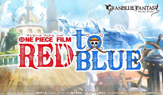 グラブル One Piece Film Red コラボイベントは9 14から 麦わらの一味の姿を一挙公開 電撃オンライン