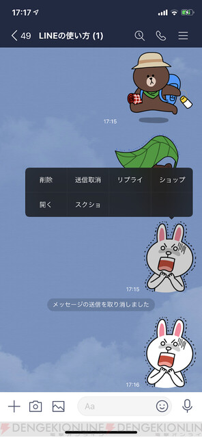 Lineで 誤爆 メッセージを送ってしまったときの対処法は 電撃オンライン