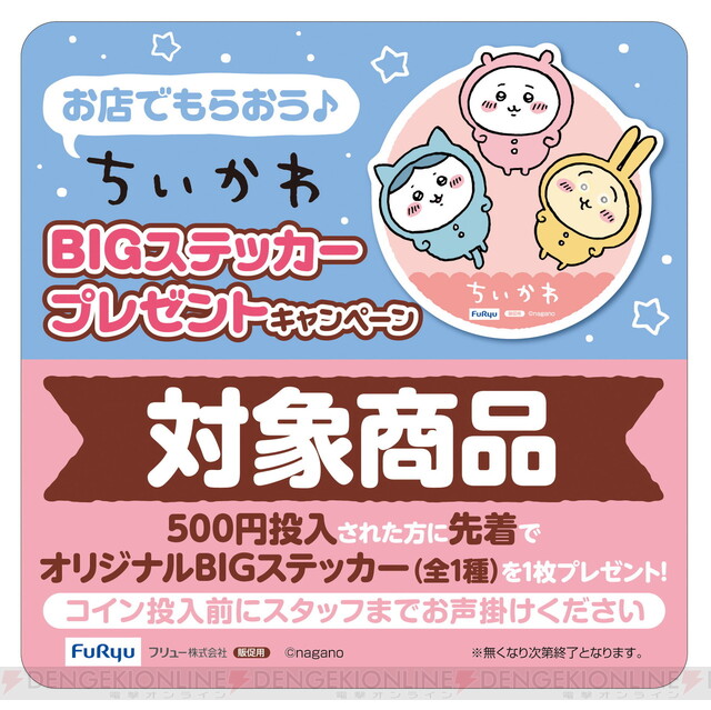 ちいかわ』フタにしがみつく姿が可愛い“ぬーどるストッパー”が登場 - 電撃オンライン