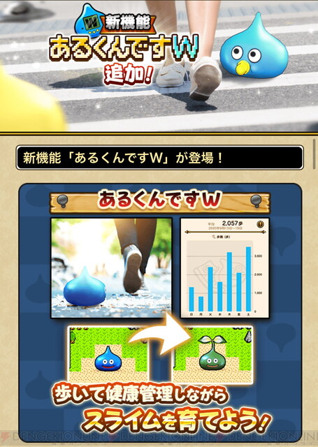 Dqウォーク 1時間歩いたら何食べられる あるくんですwで消費カロリーを出してみた 電撃dqw日記 619 電撃オンライン