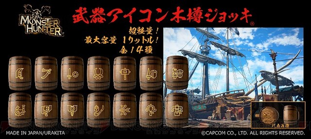 モンハン』武器アイコン木樽ジョッキに超大型サイズが登場。ひと狩りしたらマイジョッキで乾杯！ - 電撃オンライン