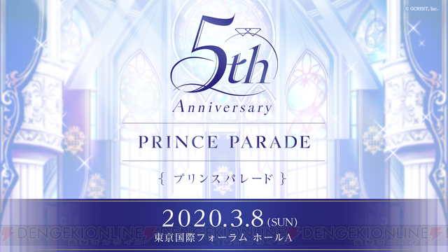 鈴村健一さんら総勢14名の豪華声優陣が出演 夢王国と眠れる100人の王子様 5周年記念イベント情報解禁 ガルスタオンライン