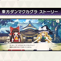 ダンマクカグラ