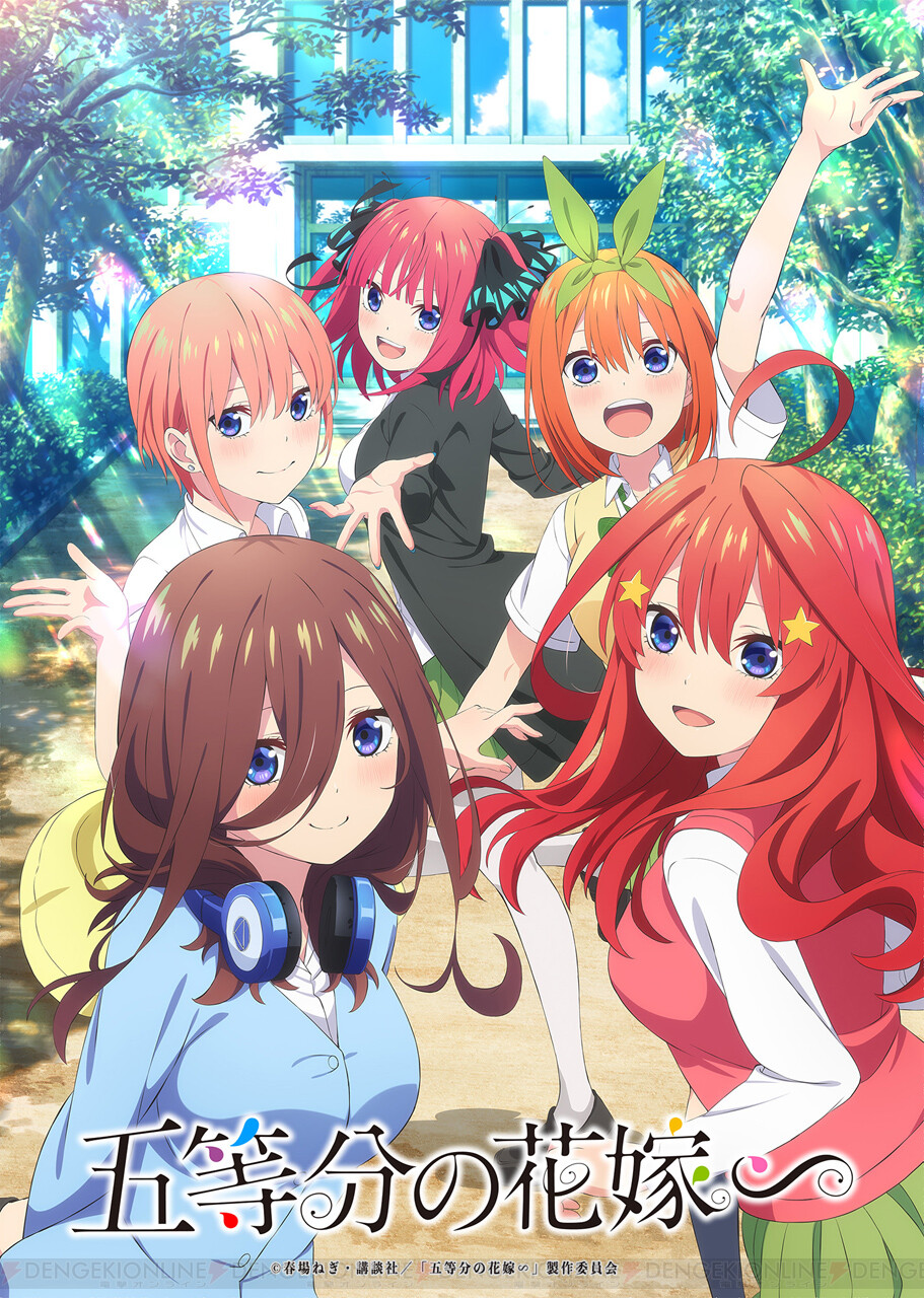 新作アニメ『五等分の花嫁∽』は2023年夏のTV放送に先駆け7/14より劇場