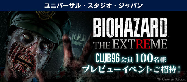 ユニバーサル スタジオ ジャパンに登場する バイオ 新アトラクションを体験できるイベント開催 電撃オンライン