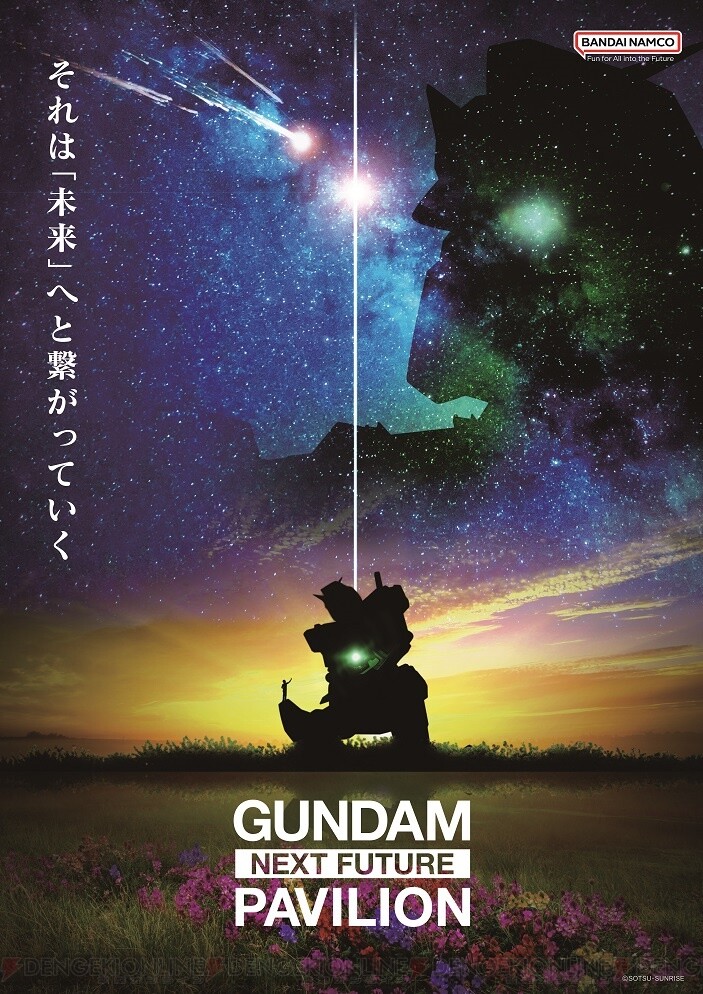 ガンダム】関西万博のバンダイナムコグループパビリオン名称が“GUNDAM