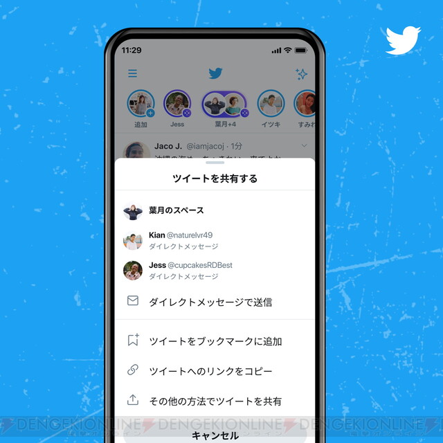 Twitterの音声会話機能 スペース が本格始動 使い方とホストになる条件は 電撃オンライン