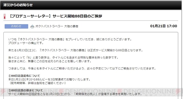 シナリオ更新や闘技大会実装はいつ コンテンツ不足への対応は プロデューサーレター新情報まとめ 電撃オクトラ日記 149 電撃オンライン ゲーム アニメ ガジェットの総合情報サイト