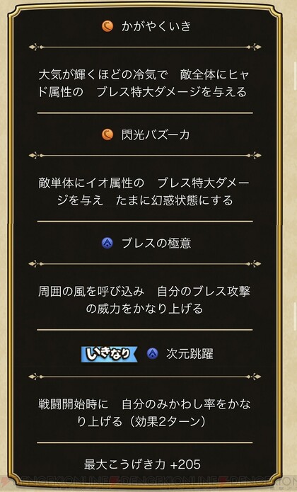 Dqウォーク 2種類のブレスが使えて超強力 新武器じげんりゅうの闘扇は手に入れるべき 電撃dqw日記 1139 電撃オンライン