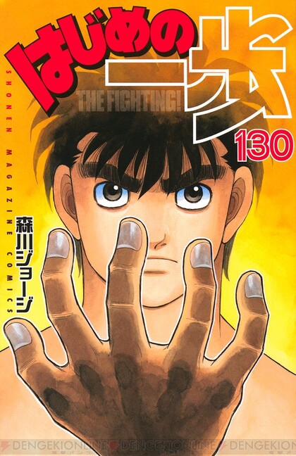 はじめの一歩』最新刊139巻（次は140巻）発売日・あらすじ情報まとめ 