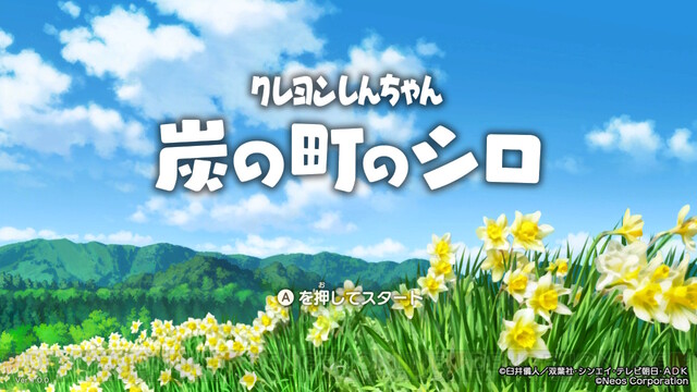 クレヨンしんちゃん 炭の町のシロ』先行レビュー。映画さながらの