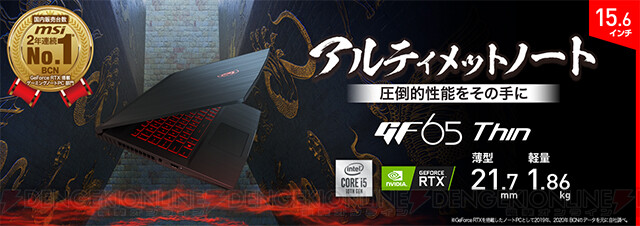 RTX3060 Laptop GPU搭載！ MSI薄型軽量ゲーミングノートPC、Amazon限定 