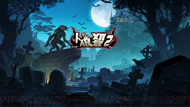 オンライン人狼ゲーム 人狼殺 2 が配信開始 電撃オンライン ゲーム アニメ ガジェットの総合情報サイト