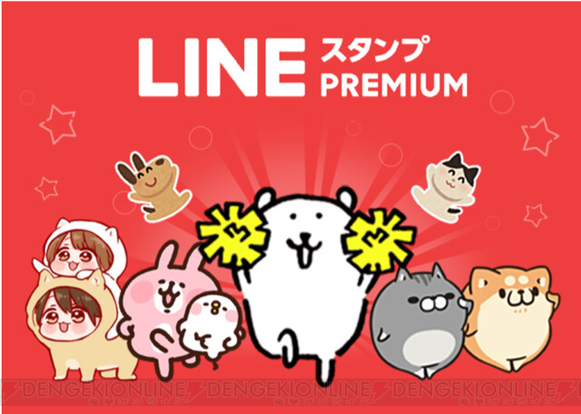 今なら3カ月間無料でlineスタンプ使い放題 電撃オンライン