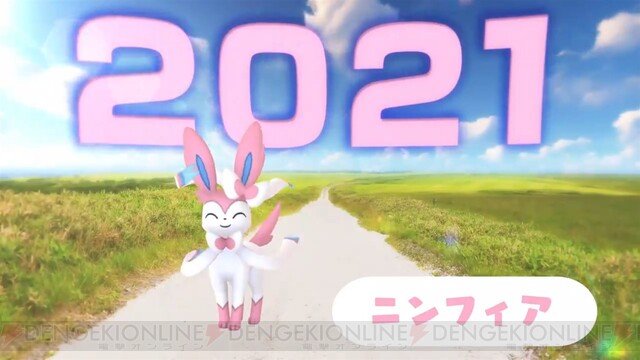 ポケモンgo ニンフィアの進化に必要なハートの数は 電撃オンライン ゲーム アニメ ガジェットの総合情報サイト