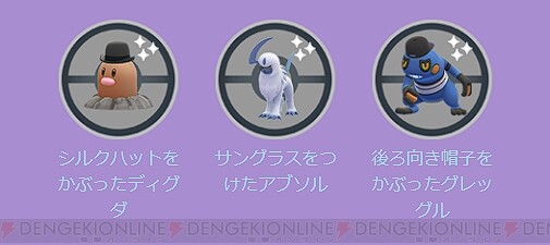 ポケモンgo ヒドイデとドヒドイデが初登場のファッションウィークが開催 電撃オンライン