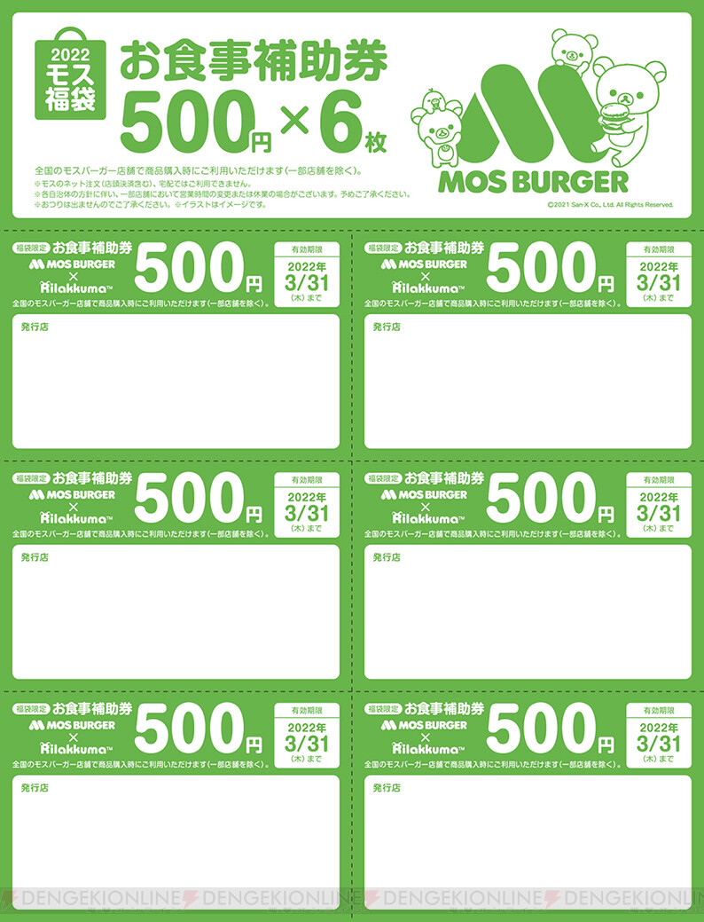 モスバーガー お食事補助券 1000円分 - レストラン・食事券
