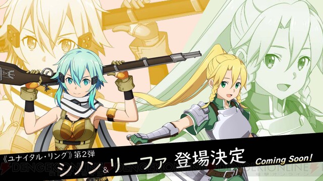 SAO アリブレ』UR編シノン・リーファ実装にセブン初登場！ そして