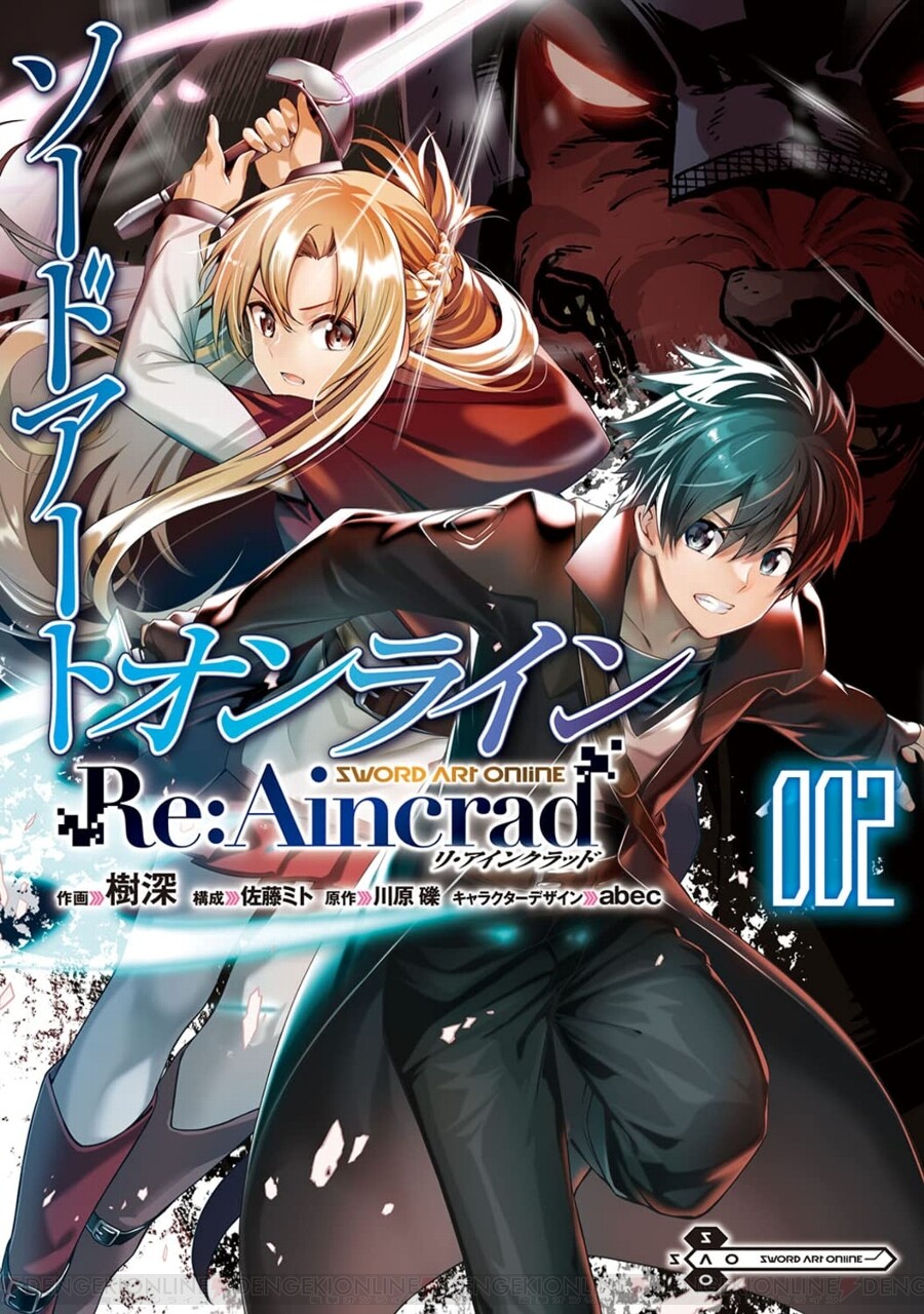 ソードアート・オンライン Re:Aincrad』2巻。キリトはアスナ