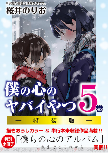 僕の心のヤバイやつ 5～8巻 特装版