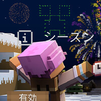 『ME』最終シーズン