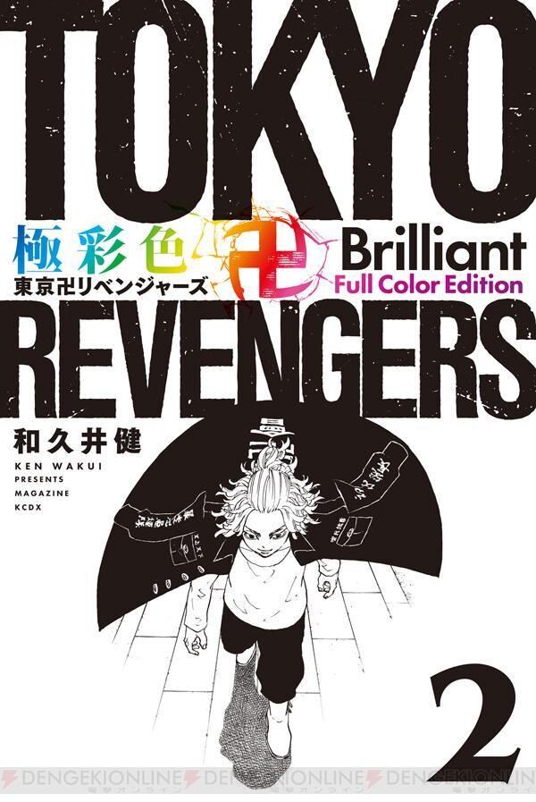 東京リベンジャーズ』フルカラー版2巻。かつての親友・アッくんは東卍