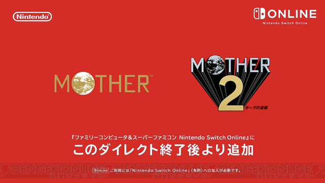 MOTHER』『MOTHER2 ギーグの逆襲』がNintendo Switch Onlineに追加