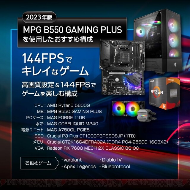 MSIのマザーボード『MPG B550 GAMING PLUS/A x AMD Ryzen 5 5600G』が
