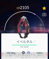 画像7 7 ポケモンgo 防御寄りのイベルタルと攻撃寄りのダークライ どっちが強い 電撃オンライン