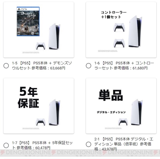 Ps5抽選予約をノジマオンライン会員限定で受付中 7月31日 電撃オンライン