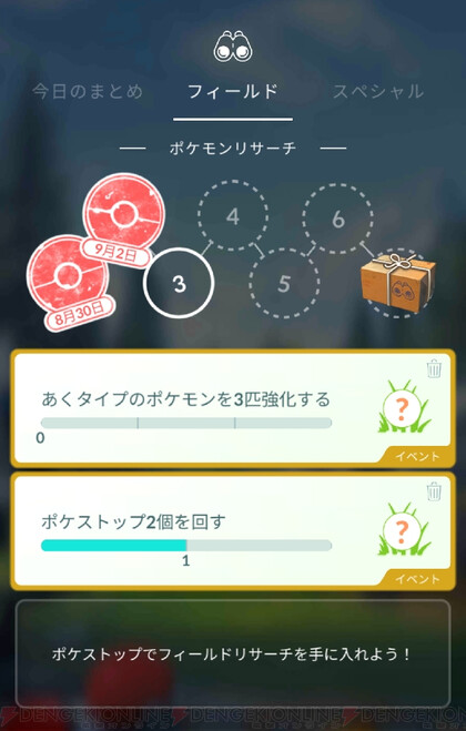 ポケモンgo 色違いを狙ってマーイーカの限定リサーチに挑戦 電撃オンライン