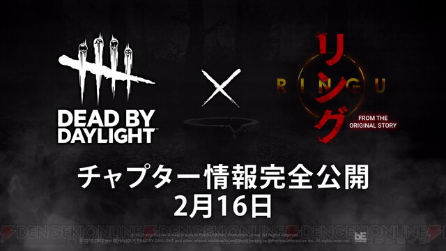 デッドバイデイライト リング 詳細が2月16日に完全公開 井戸から這い出るのは 電撃オンライン