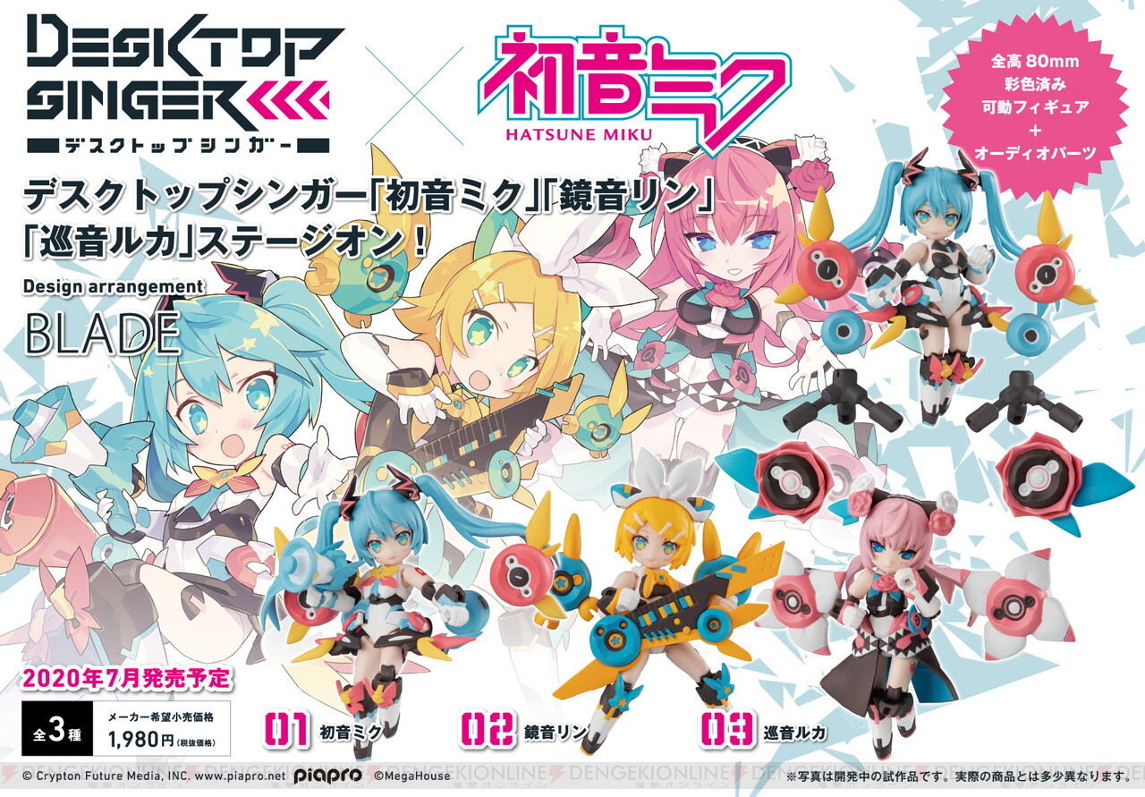 初音ミク 鏡音リン 巡音ルカのデフォルメ可動フィギュアが登場 電撃オンライン