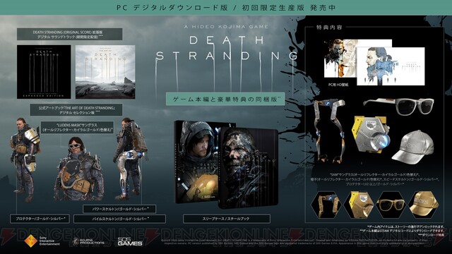 PC版『デス・ストランディング』ついに発売！ 豪華特典同梱版も - 電撃