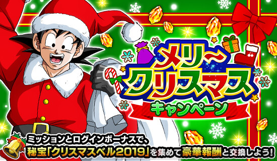 ドッカンバトル ゴッド龍石9がもらえるクリスマスイベント開催 電撃オンライン ゲーム アニメ ガジェットの総合情報サイト
