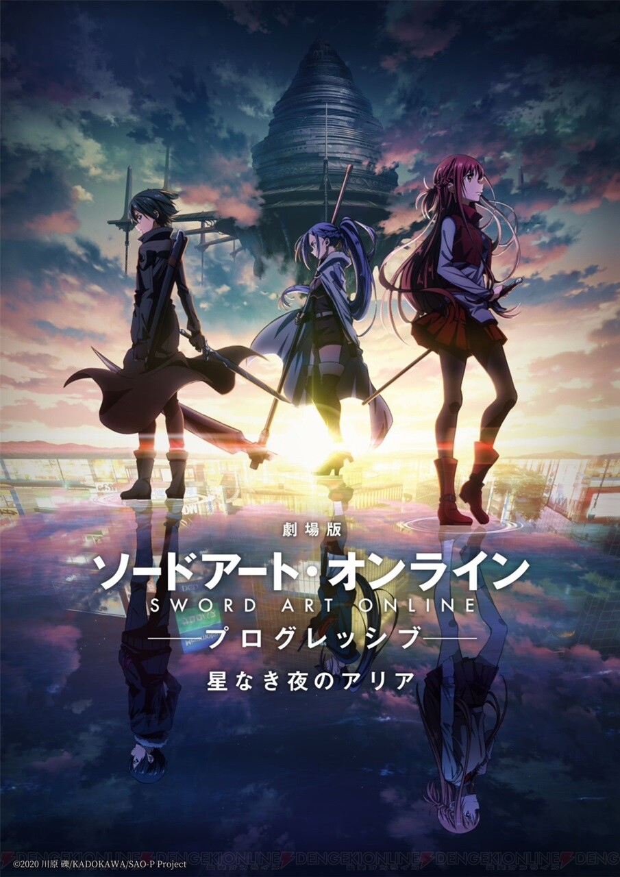 SAO】『劇場版 ソードアート・オンライン -プログレッシブ- 星なき夜の