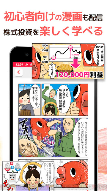 体験型株学習アプリ 株たす は株式投資のノウハウを漫画や動画でわかりやすく解説 電撃オンライン