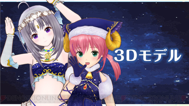 オルガル2 桜子と小百合の星座衣装イラスト 3dモデルが発表 3 5周年ファンミーティング新情報まとめ 電撃オンライン