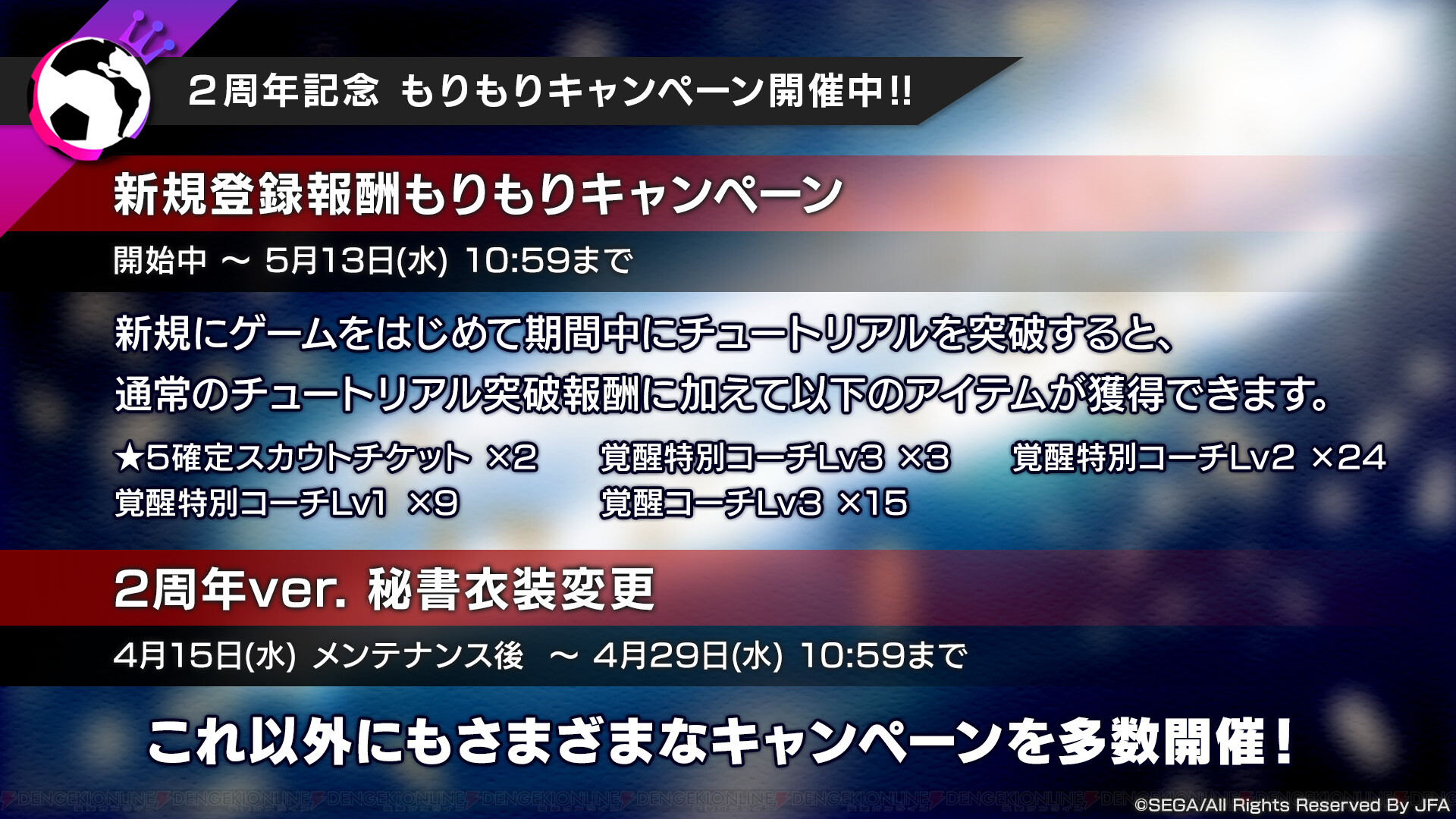 画像13 19 サカつくrtw 2周年記念スカウトに カカ 登場 高原直泰率いる沖縄svとのコラボも 電撃オンライン