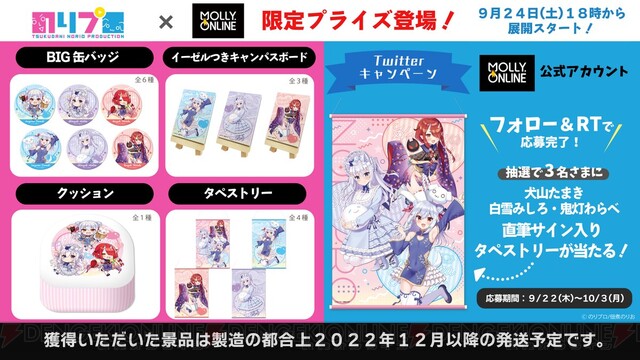 男の娘VTuber犬山たまきら“のりプロ”の限定プライズがモーリー